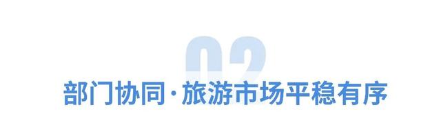圆满收官！上饶 “超级黄金周” ，悦享诗与远方