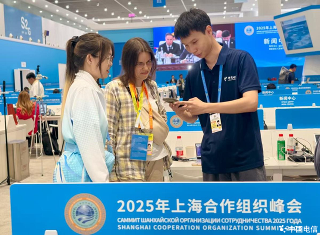 上合峰会WiFi稳定畅通，中国电信天津公司保障交出满分答卷