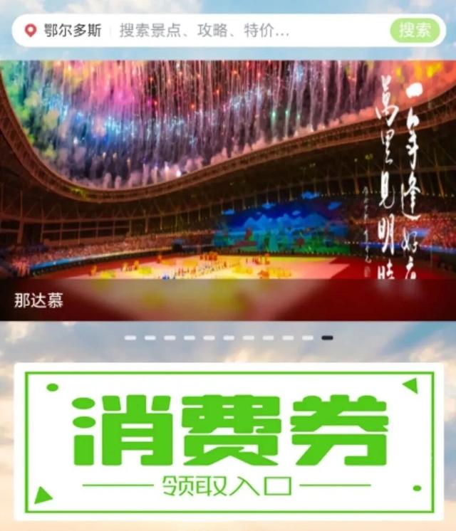 1000万元消费券！鄂尔多斯一地即将发放！手慢无→