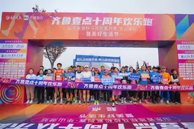 全民健身 “岳”跑越出众  途岳新锐助力齐鲁晚报壹点欢乐跑图片