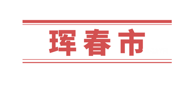 延边4地上榜全国百强！