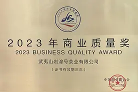 岩湶号喜获“2023年商业质量奖”殊荣图片