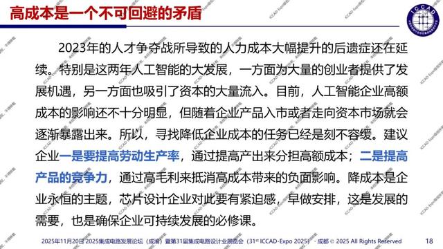 ICCAD-Expo 2025 魏少军教授官方报告：技术创新驱动设计产业升级