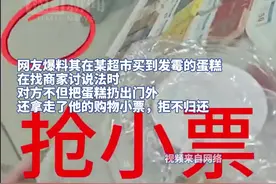男子买到发霉蛋糕讨说法，商家当面将它扔掉？市监部门介入调查图片