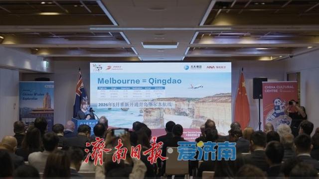 “孔子家乡 好客山东”文旅推介会走进澳大利亚