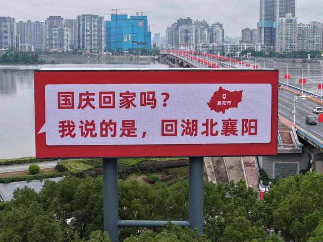 这个十一，感谢你来过襄阳！