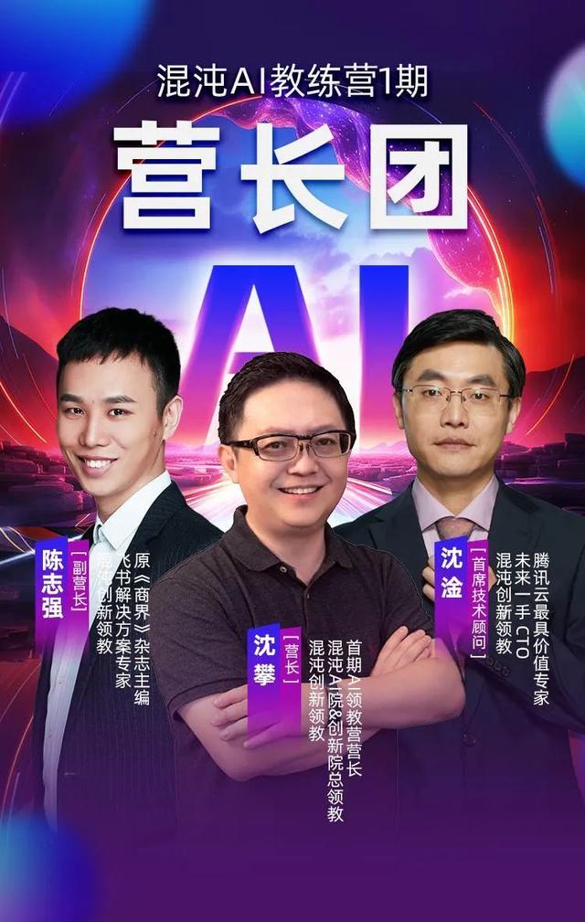【混沌AI教练营1期招募】与 AI 共振，从“业务焦虑”走向“实战效率”