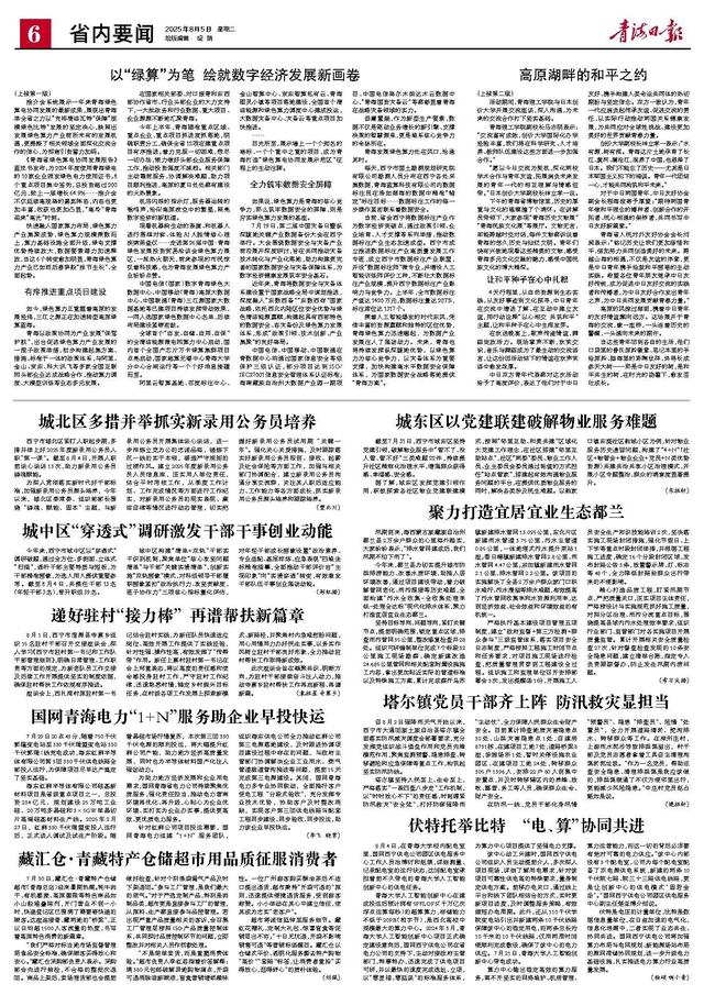 高原湖畔的和平之约