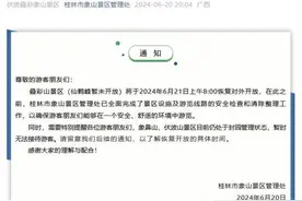 桂林叠彩山景区今起恢复开放，象鼻山、伏波山仍封园管理图片