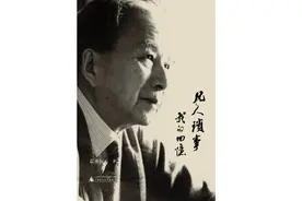 《凡人琐事》| 年度阅读推荐图片