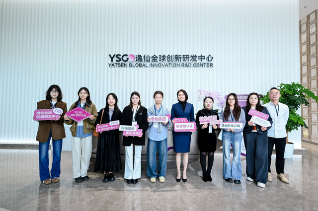 站上世界级科研舞台  逸仙集团发布中国首份美妆创新白皮书