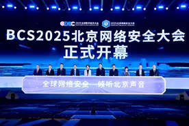 重塑内生安全体系 实现AI时代安全突围——第七届北京网络安全大会（BCS）开幕图片