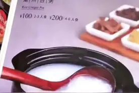200元一份的白粥，还烧糊了？店方：依云水熬煮……图片