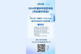 福州、厦门初三质检作文出炉！还有这场中招咨询会等你来！图片