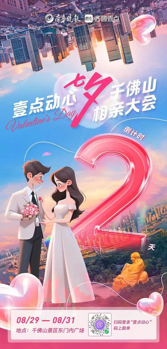 千佛山相亲大会等你邂逅良缘