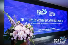 【视频】东方意象中国时尚盛典第三批企业签约仪式暨媒体发布会召开图片