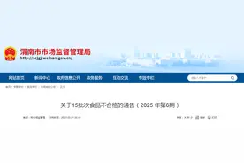 陕西省​渭南市市场监督管理局关于15批次食品不合格的通告（2025年第6期）图片
