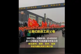 河南一公司斥巨资请近4000名员工的父母免费旅游，已坚持12年，之前还曾出国图片