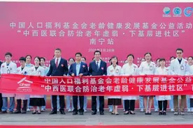 “中西医联合防治老年虚弱”公益活动走进南宁图片