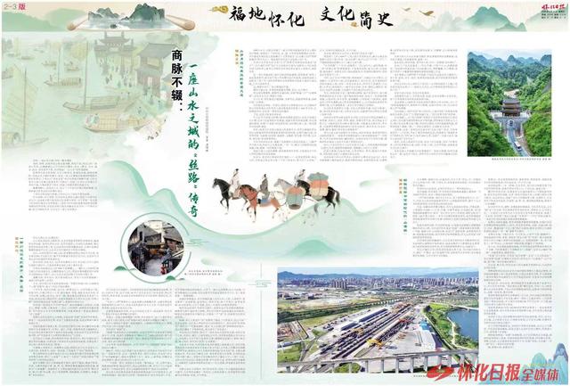 福地怀化·文化简史⑦｜​商脉不辍：一座山水之城的“丝路”传奇