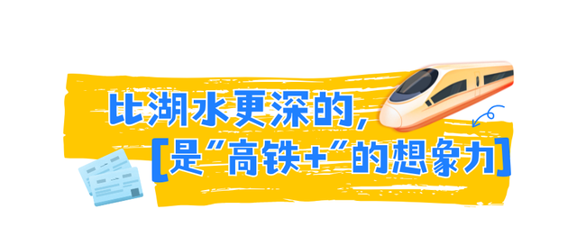 高铁最低四折起！千岛湖说：“这个时候，见面更容易了……”