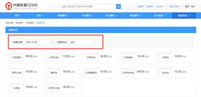 明日可购10月7日车票！这些步骤可以多关注