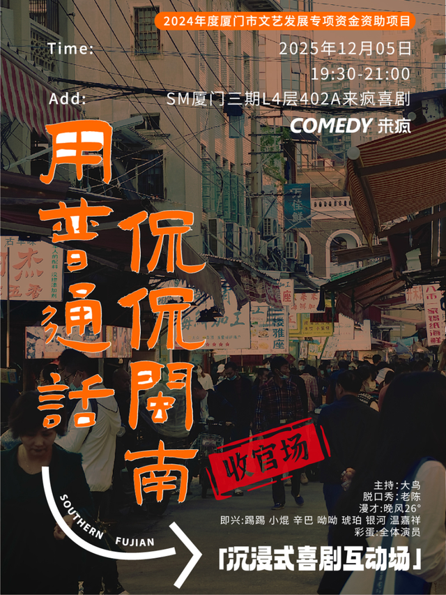 福建文旅生活指南（风华录•12月篇）