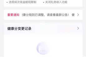 303名主播被关闭收礼物权限  抖音新版“健康分”处罚生效图片