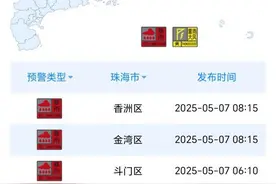 暴雨红色预警！广东一地发布停课通知图片