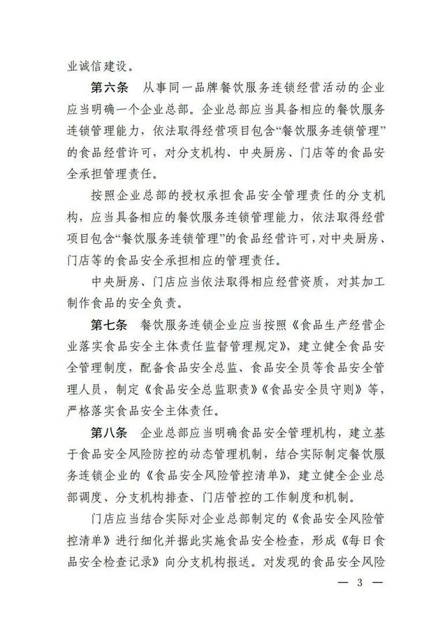 事关餐饮服务连锁企业，监管新规来了