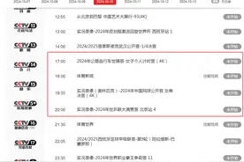 10日晚国足客场挑战澳大利亚队，目前央视节目单上查无此赛图片