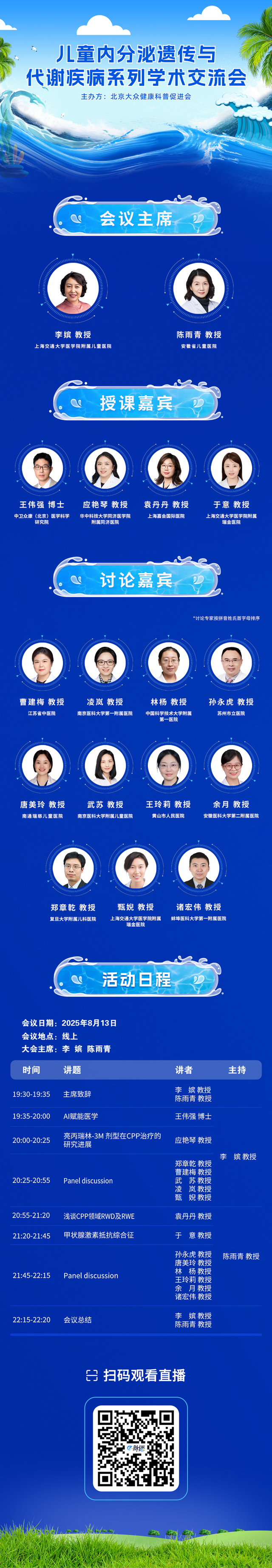 会议预告｜儿童内分泌遗传与代谢疾病系列学术交流会邀您线上共聚！