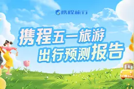 “五一”旅游热潮涌动，长沙成热门 “双向奔赴” 目的地图片