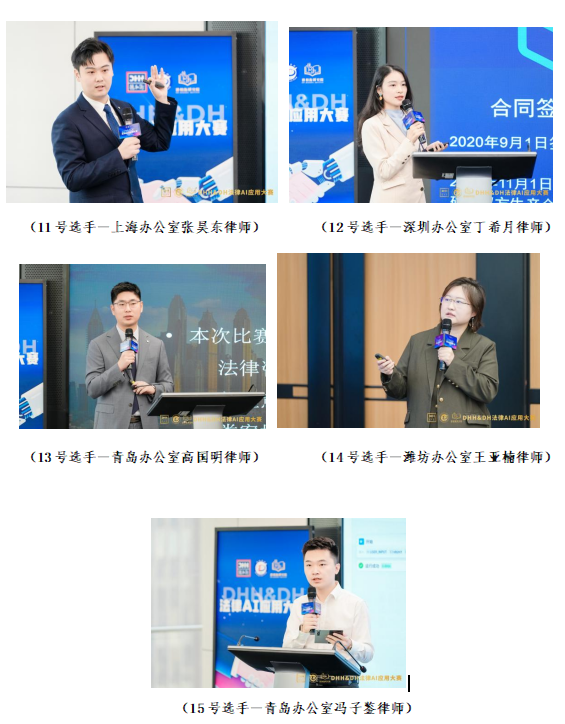 智驭未来 法启新章——DHH&DH法律AI应用大赛决赛圆满收官