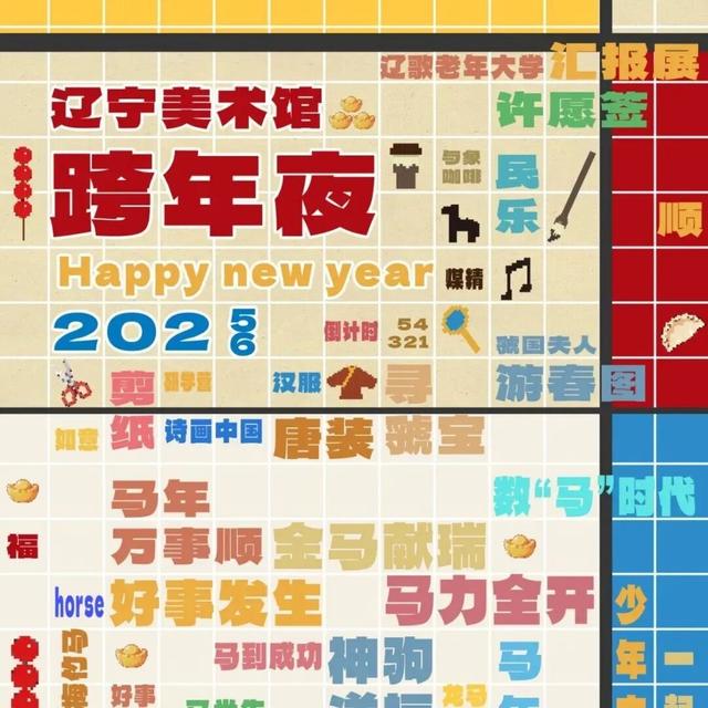 元旦，辽宁这些场馆陪你过个文化年！