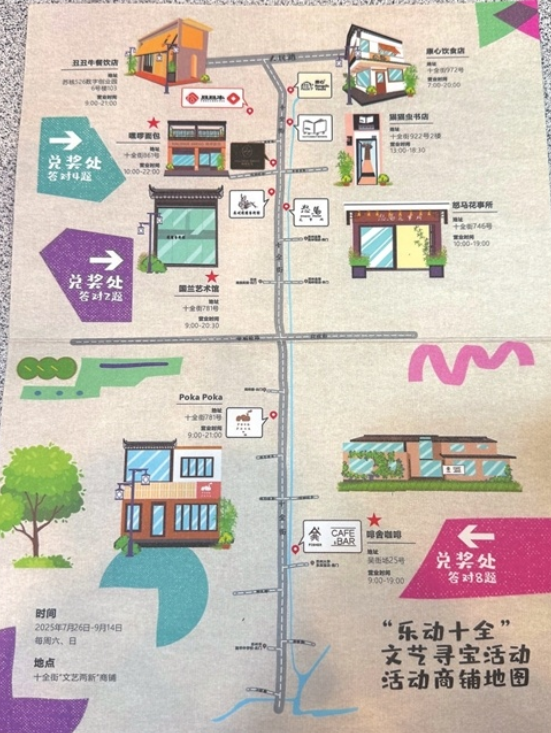 题卡藏在店铺里 店铺藏身街巷中 拿着寻宝图去十全街“文艺寻宝”