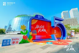 前海深港基金小镇开园五周年，这场嘉年华亮了图片