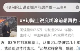 八旬院士“火山爷爷”：希望变糊涂之前，再多做一点儿事图片