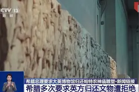 国际锐评丨英方应正视多国诉求归还掠夺的文物图片