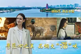 新时代 我在中国|寻匠心之美 品烟火“淄”味图片
