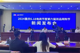 2024重庆6．18电商节暨第六届双品网购节启动图片