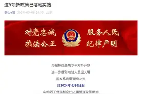 出境游注意！泰安警方发布：这5项便民新政已落地！图片