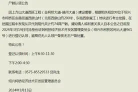 释新闻丨绍兴发现两百具明清尸骸：考古发掘的尸骸会如何处理？图片