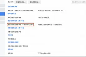 一般纳税人，在新电子税局中申报增值税及附加税费时遇见这些问题怎么办？一起来看图片