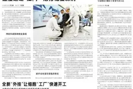 瞄准运动“油门” 治疗帕金森病——我国科研团队提出新型神经调控技术图片