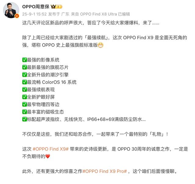 【旗舰】FindX9标准版配置前瞻 6.59''四等窄直屏/7025mAh/3X潜望