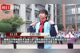 在阳光下撒欢儿，武汉一小学舞动多彩大课间图片