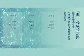 带领中小学生进行经典阅读！南京教育部门推荐18本经典著作图片
