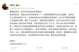 “考研名师”何凯文承认英语成绩造假并致歉，“实际为71分”图片