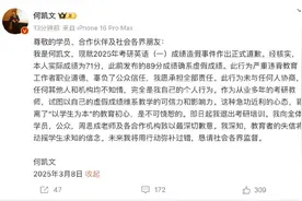 “考研名师”何凯文承认英语成绩造假并致歉，“实际为71分”图片
